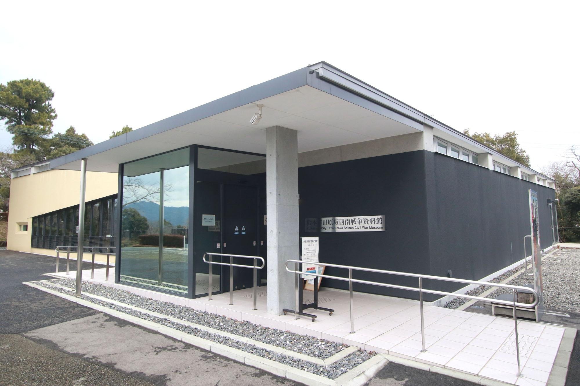 🏛️ 타바루자카 서남전쟁 자료관 (타바루자카 세이난센소 시료칸) 이미지 1